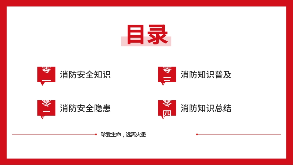 安全教育风格PPT模板41 (2).pptx_第2页