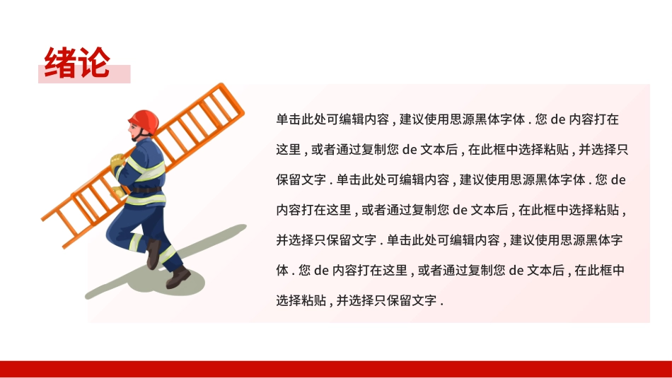 安全教育风格PPT模板41 (2).pptx_第3页