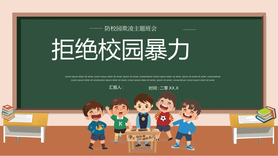 拒绝校园暴力校园欺凌852.ppt_第1页