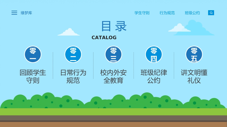 开学第一课开学立规矩262.ppt_第2页