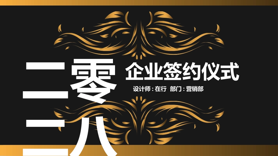 签约仪式揭牌仪式启动会模板202.ppt_第1页