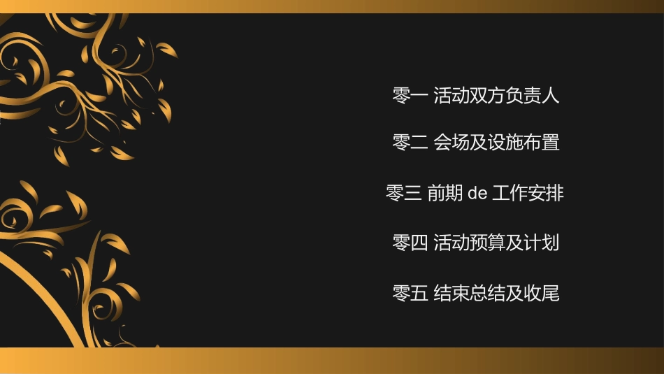 签约仪式揭牌仪式启动会模板202.ppt_第2页