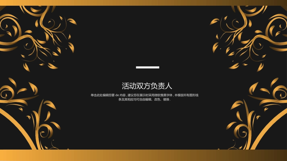 签约仪式揭牌仪式启动会模板202.ppt_第3页