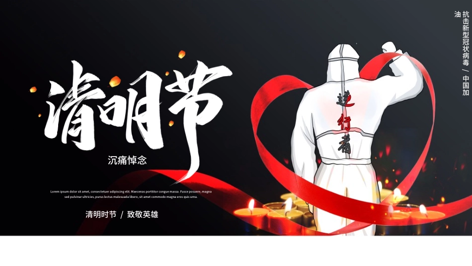 清明节缅怀先烈52.ppt_第1页