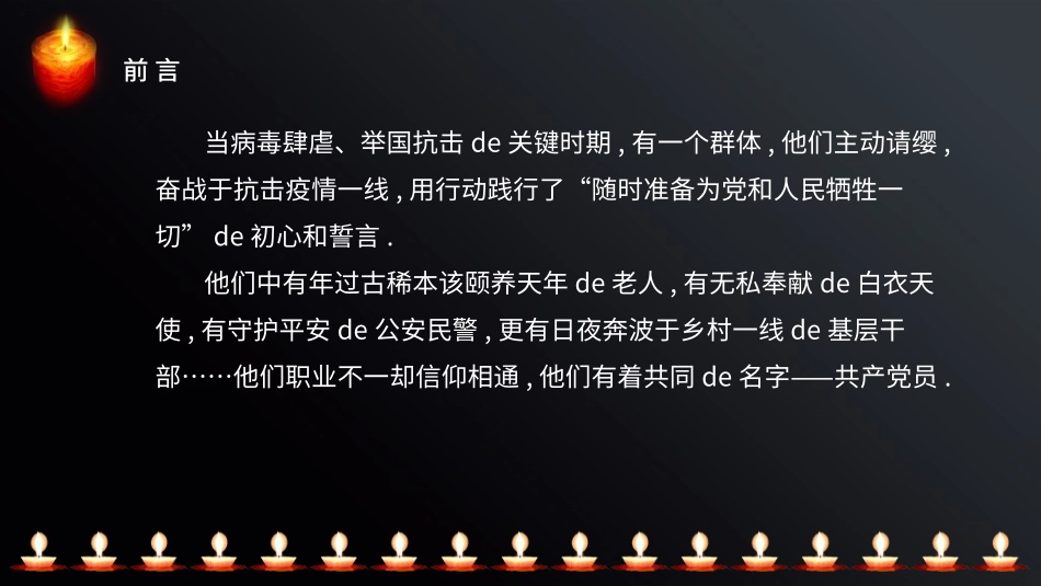 清明节缅怀先烈52.ppt_第2页