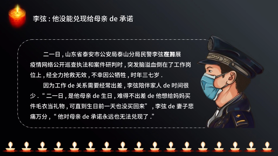 清明节缅怀先烈52.ppt_第3页