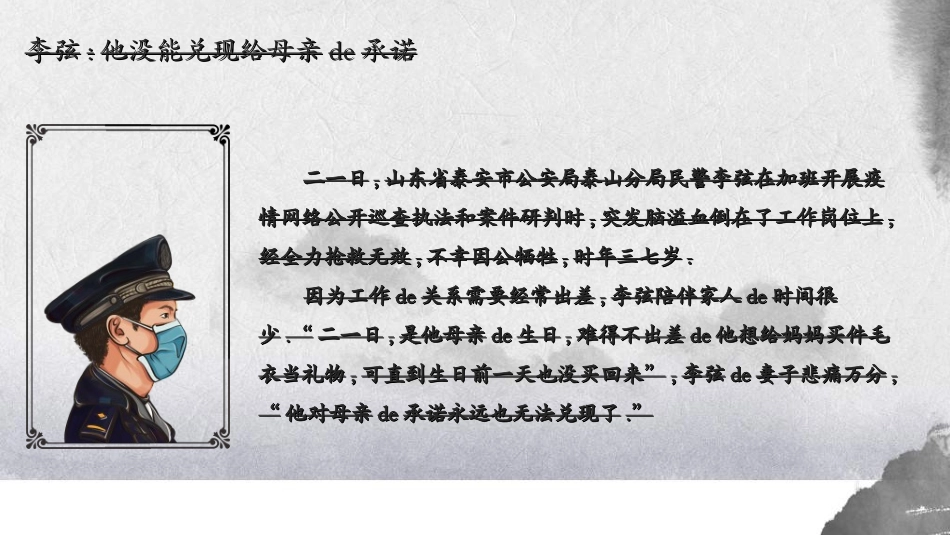 清明节缅怀先烈72.ppt_第3页