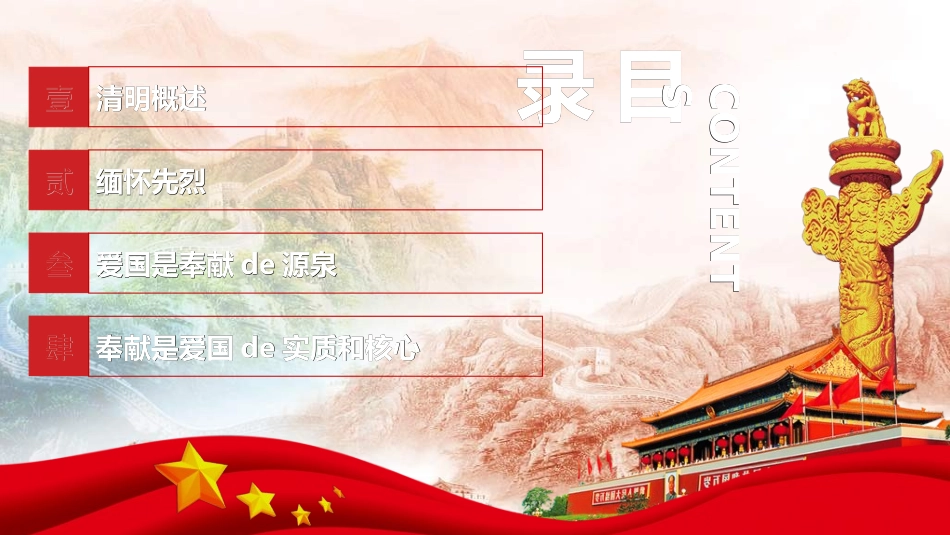清明节缅怀先烈292.ppt_第3页
