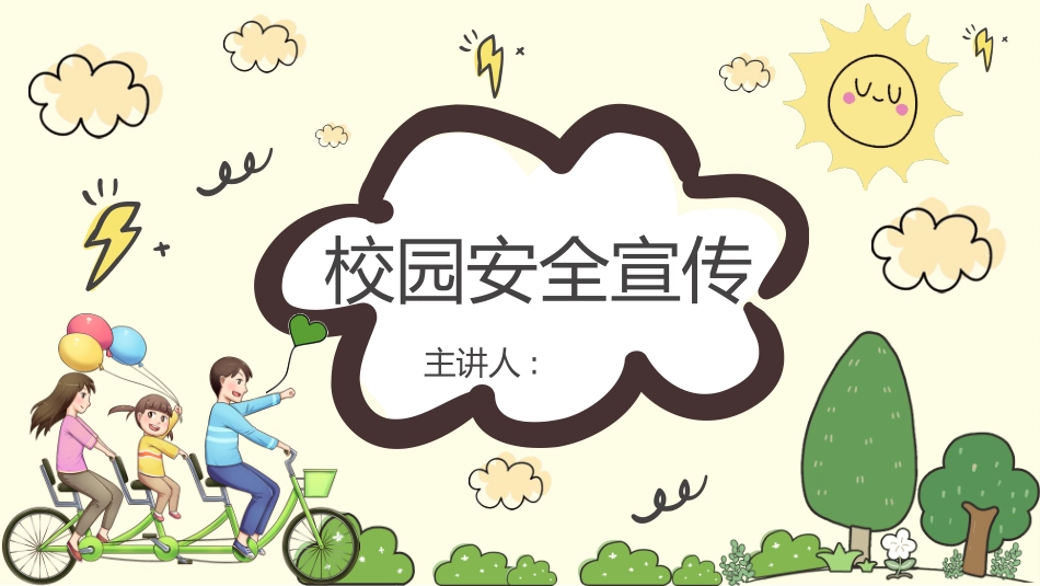 安全教育风格PPT模板7(1).pptx_第1页