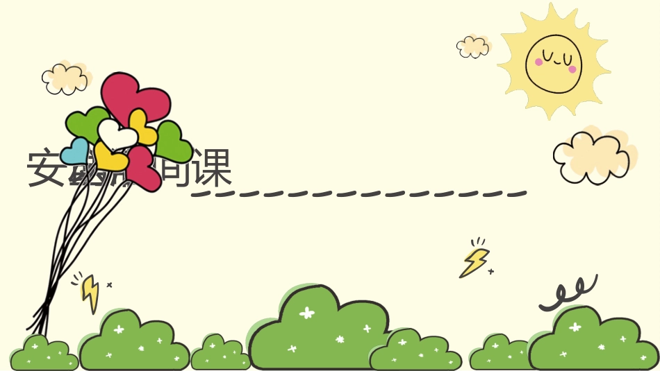安全教育风格PPT模板7(1).pptx_第3页