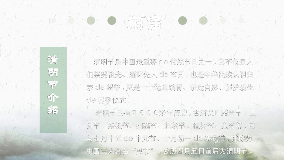 清明节主题模板22.ppt_第2页