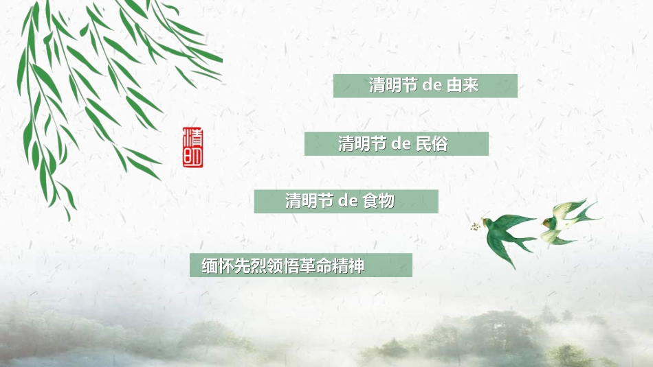 清明节主题模板22.ppt_第3页