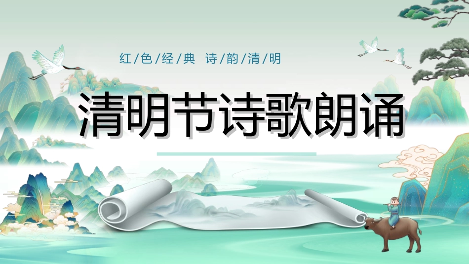 清明节主题模板52.ppt_第1页