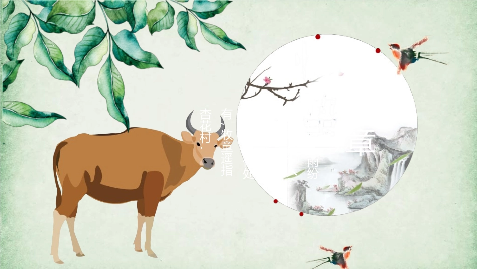 清明节主题模板092.ppt_第3页