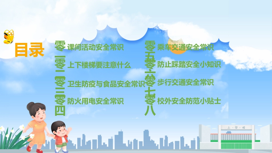安全教育风格PPT模板5(2).pptx_第2页