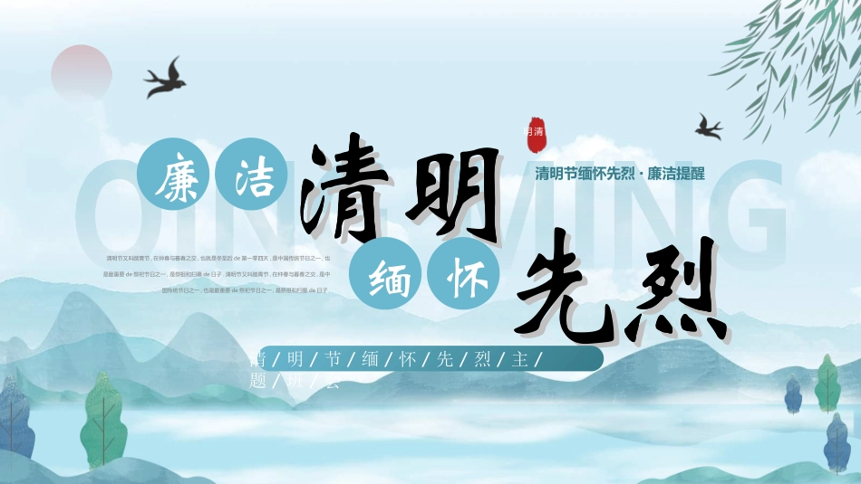 清明节主题模板482.ppt_第1页