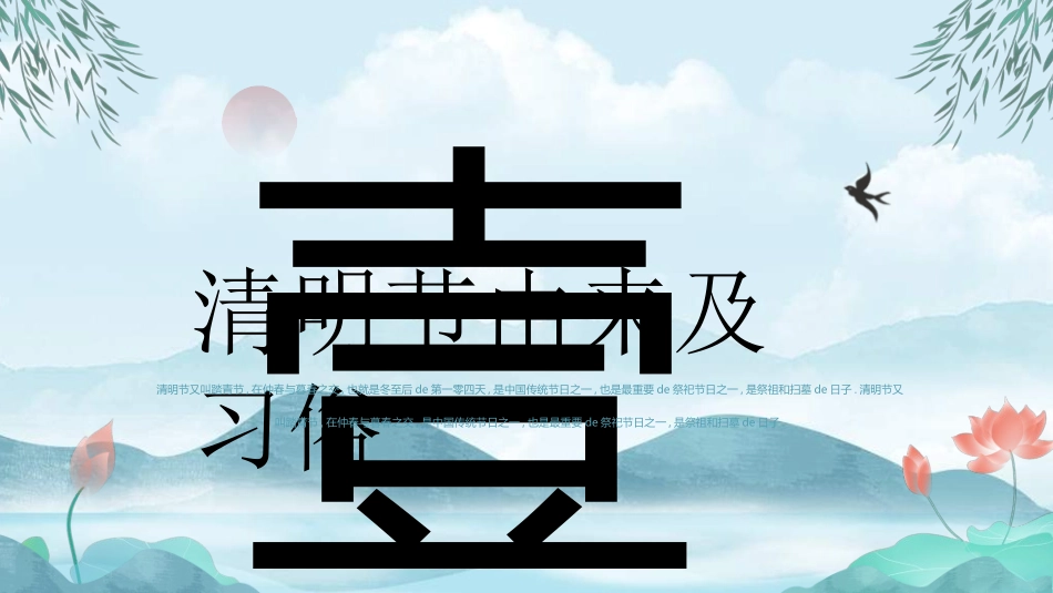 清明节主题模板482.ppt_第3页