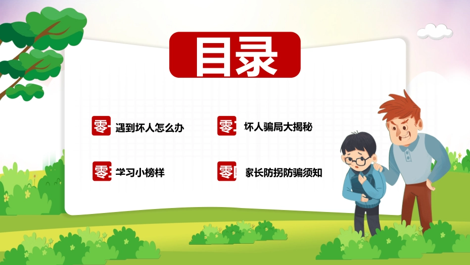 安全教育风格PPT模板5(1).pptx_第2页