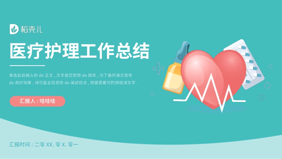 医疗总结风格PPT模板21(3).pptx_第1页