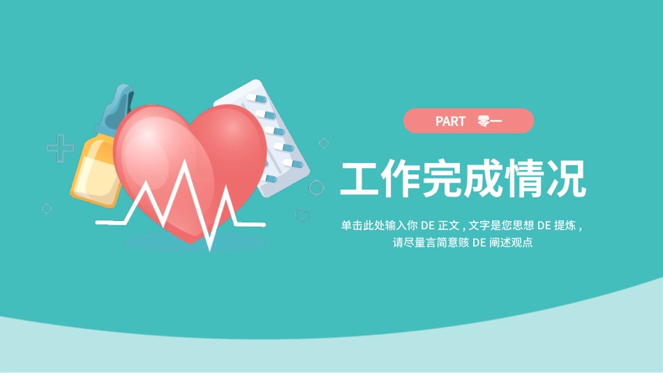 医疗总结风格PPT模板21(3).pptx_第3页