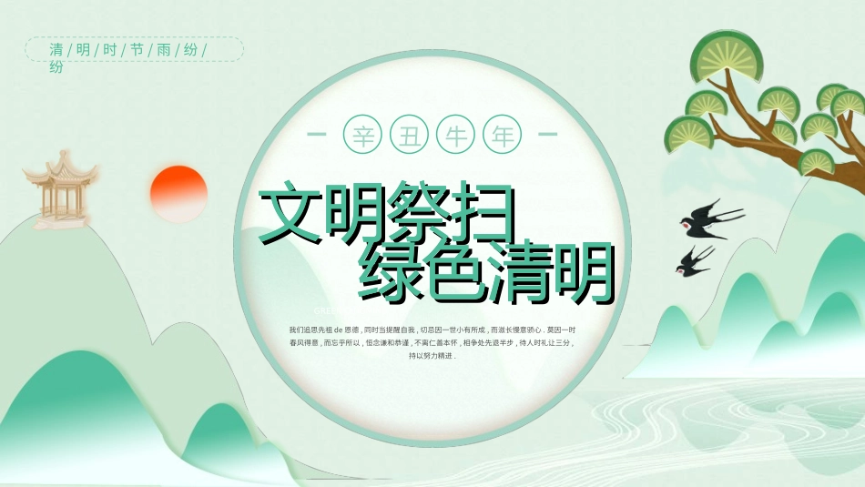 清明节主题模板582.ppt_第1页