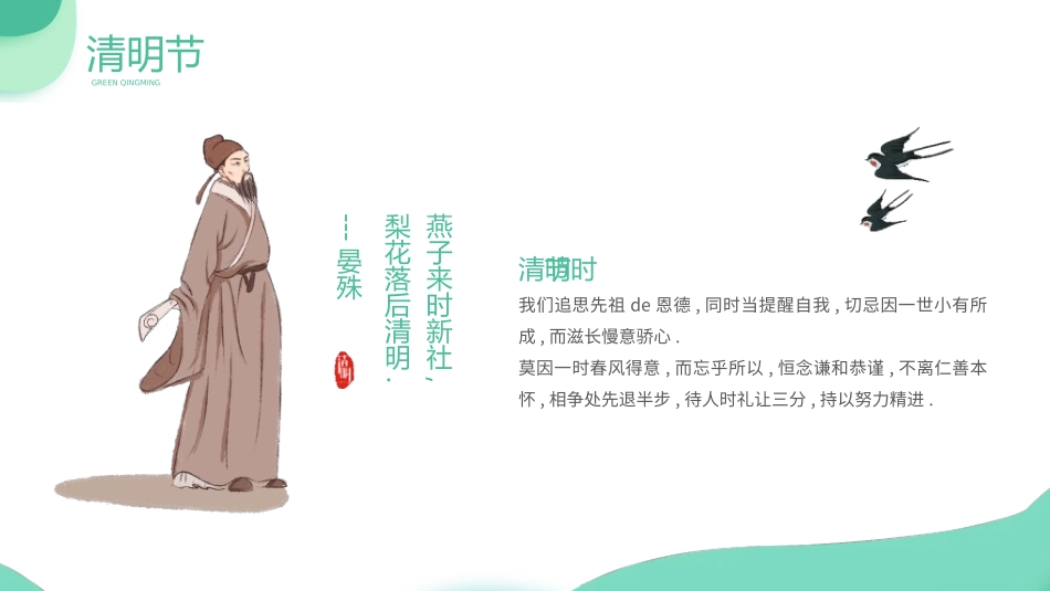 清明节主题模板582.ppt_第2页