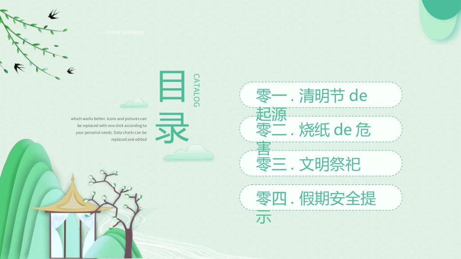 清明节主题模板582.ppt_第3页