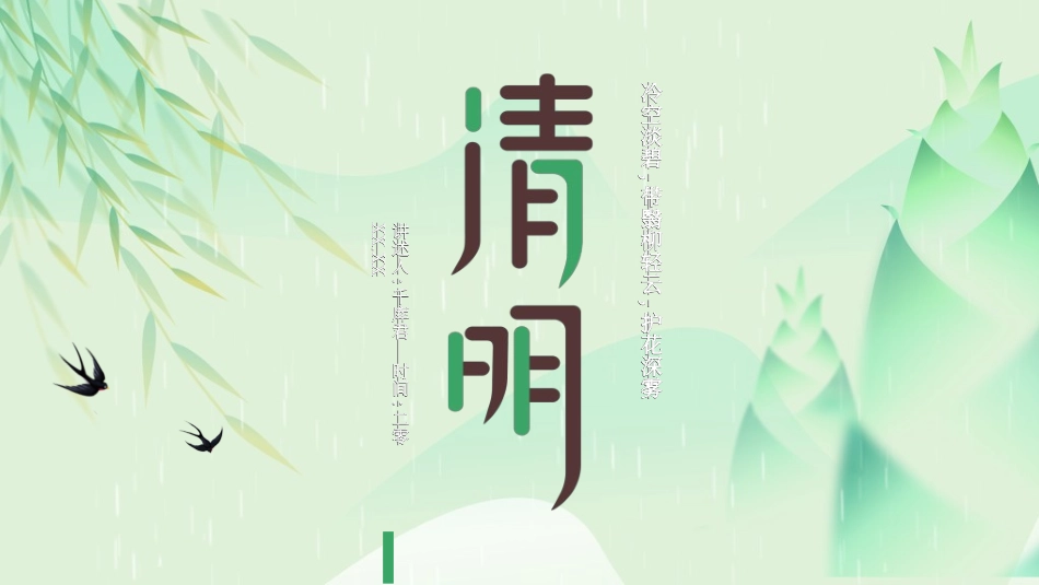 清明节主题模板652.ppt_第1页