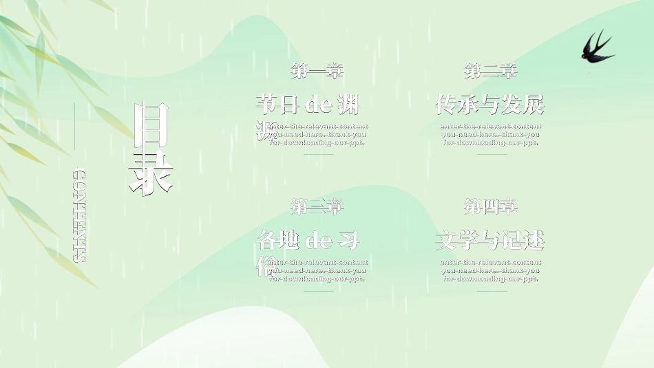 清明节主题模板652.ppt_第2页