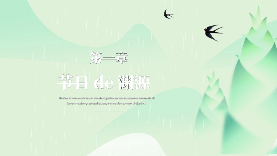 清明节主题模板652.ppt_第3页