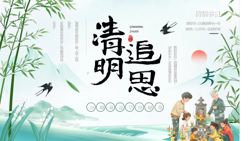 清明节主题模板762.ppt_第1页