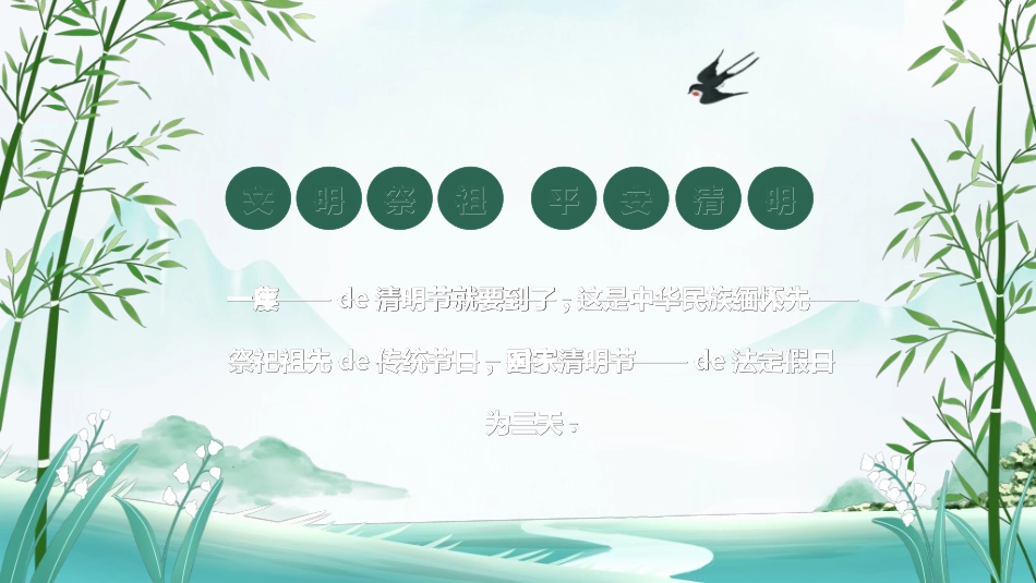 清明节主题模板762.ppt_第2页