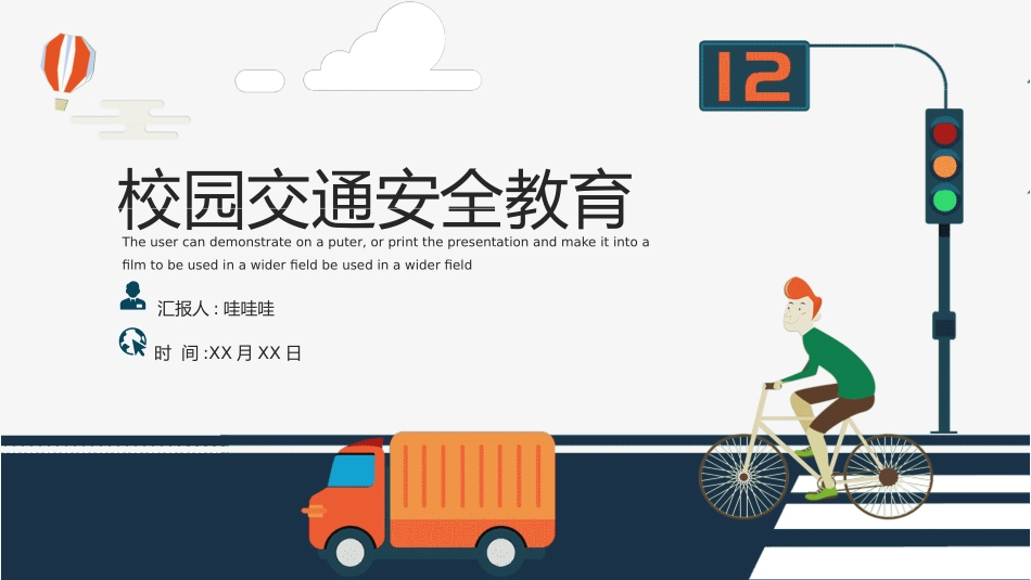 安全教育风格PPT模板4(1).pptx_第1页