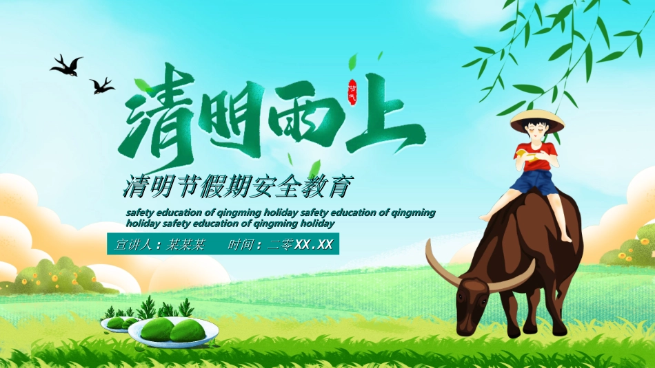 清明节主题模板982.ppt_第1页