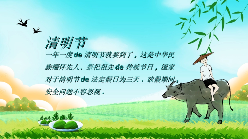 清明节主题模板982.ppt_第2页