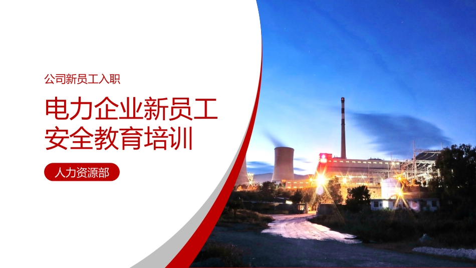 安全教育风格PPT模板3(2).pptx_第1页