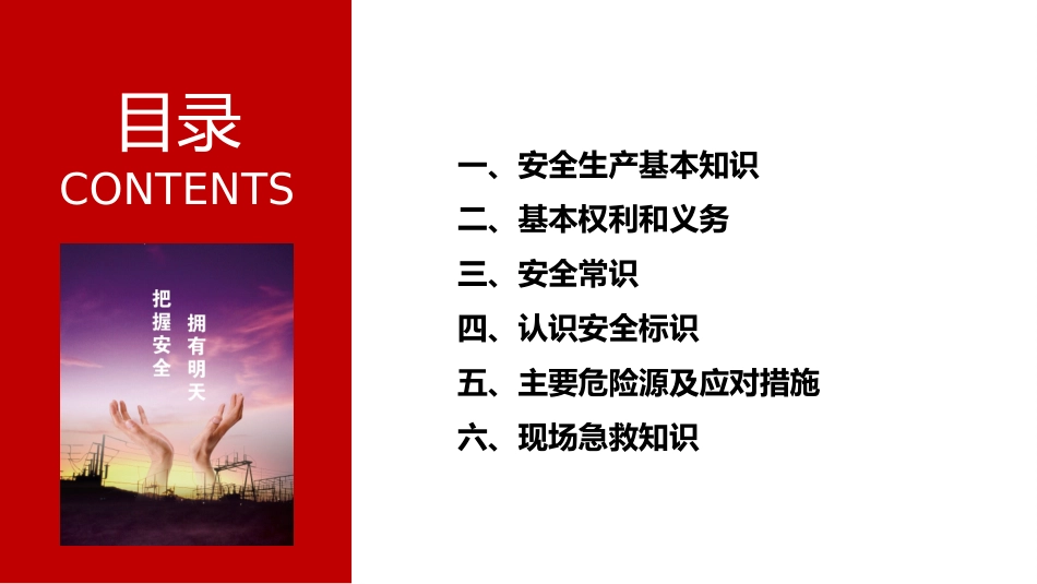 安全教育风格PPT模板3(2).pptx_第2页