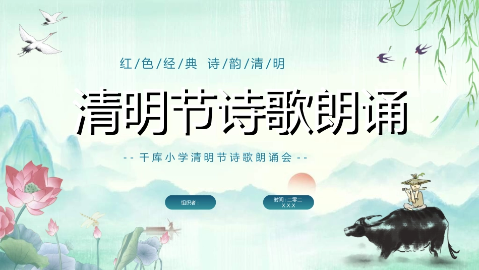 清明节主题模板2112.ppt_第1页