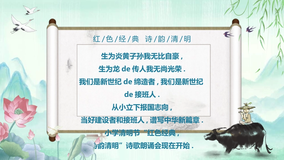 清明节主题模板2112.ppt_第3页
