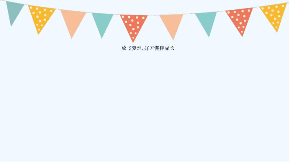 一年级新生入学家长会 (2).pptx_第2页