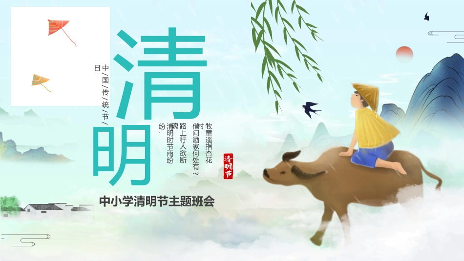 清明节主题模板2222.ppt_第1页