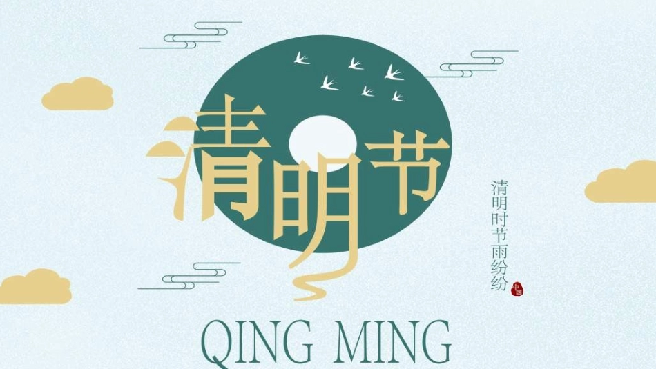 清明节主题模板2282.ppt_第1页