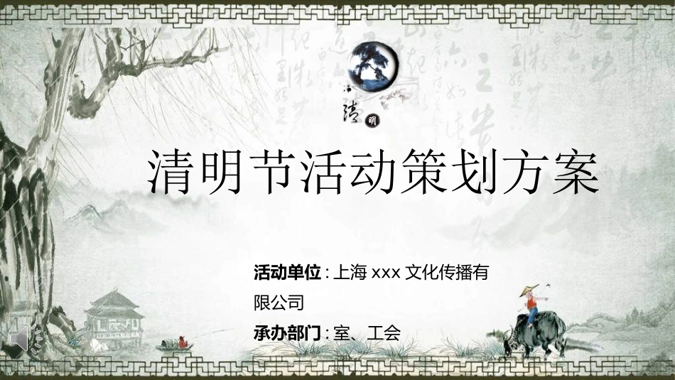 清明节主题模板2692.ppt_第1页