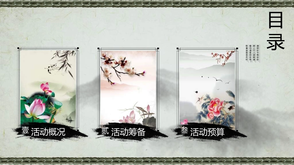 清明节主题模板2692.ppt_第2页