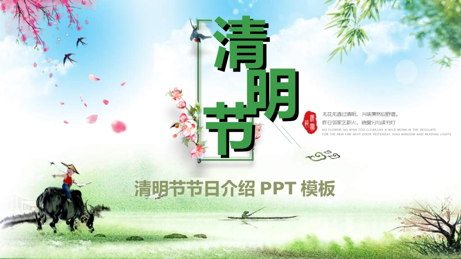 清明节主题模板2722.ppt_第1页