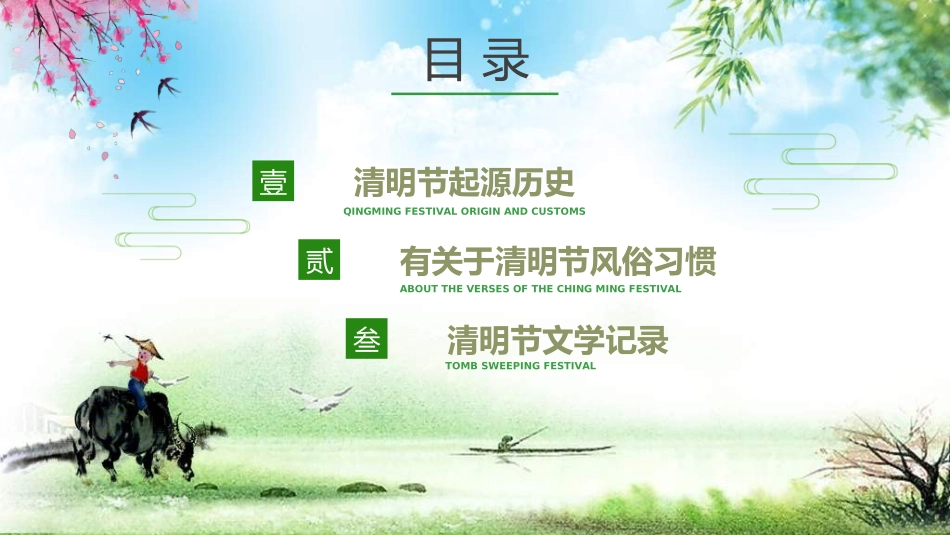 清明节主题模板2722.ppt_第2页