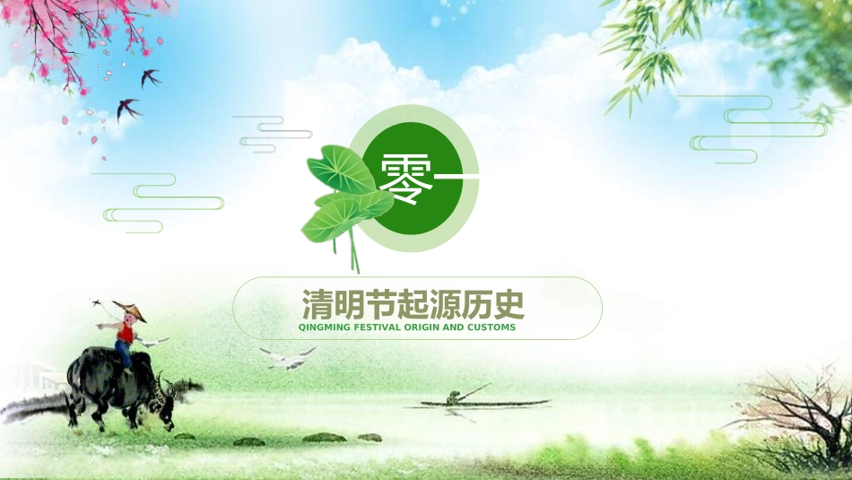 清明节主题模板2722.ppt_第3页