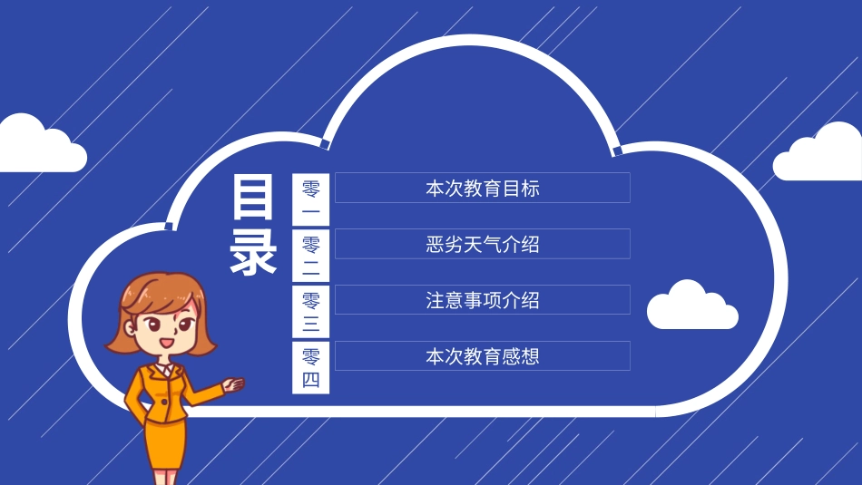 安全教育风格PPT模板(3).pptx_第2页