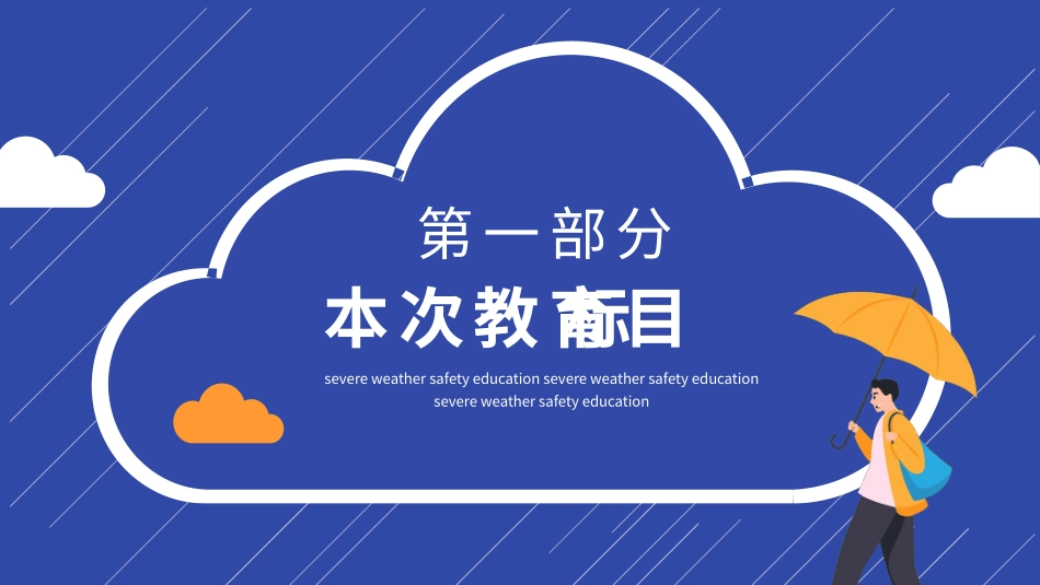 安全教育风格PPT模板(3).pptx_第3页