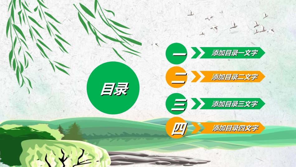 清明节主题模板3332.ppt_第2页
